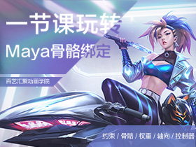  Maya/CG/动画设计/零基础入门：骨骼绑定
