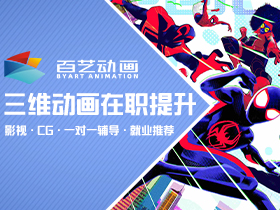MAYA职业动画师在职提升班