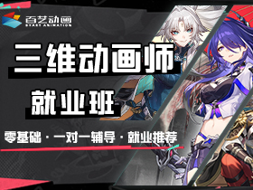 MAYA角色动画师就业班—通往大神之路
