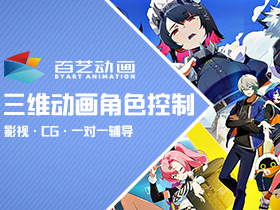 MAYA角色动画师角色控制班